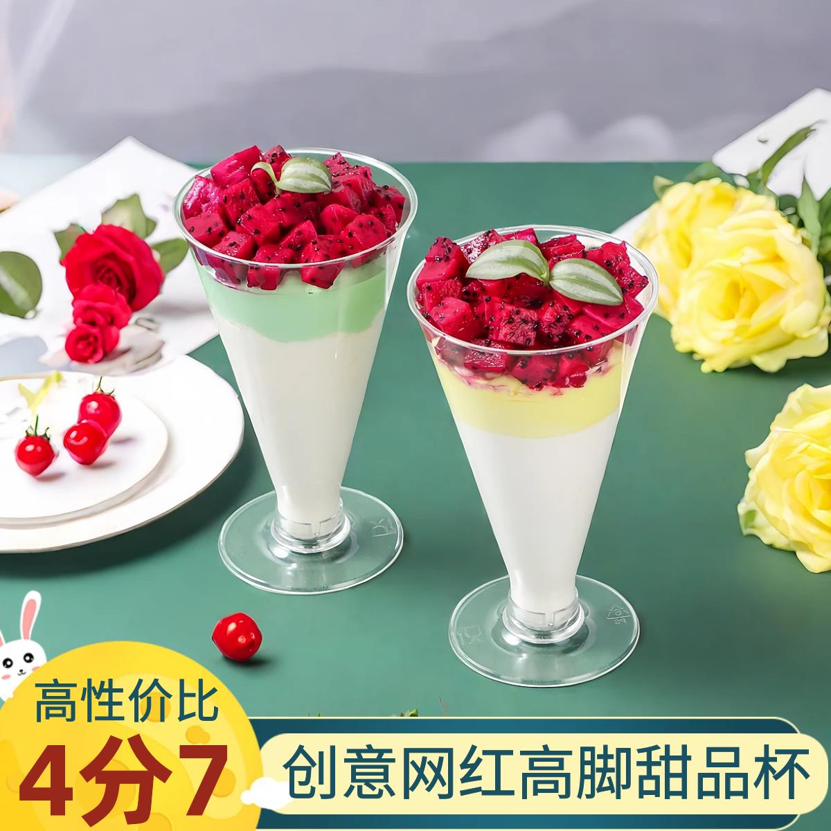 网红慕斯杯布丁甜品台一次性高脚杯子塑料即弃小酒杯婚庆蛋糕烘焙