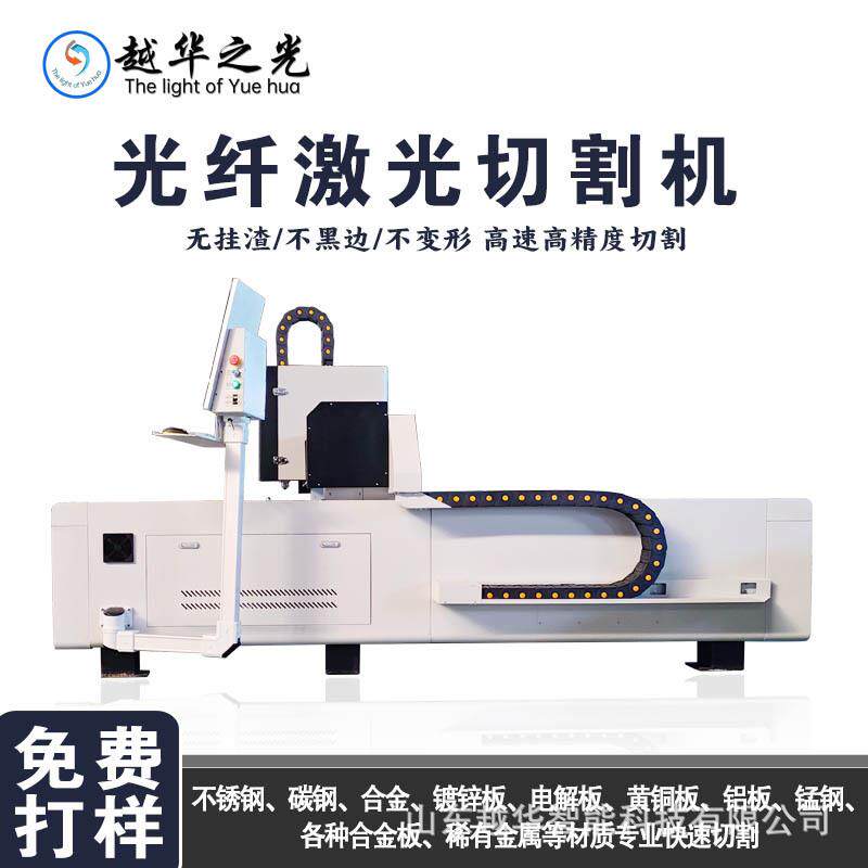 金属激光切割机YH1518G速度快各种合金板稀有金属等材质专业切割