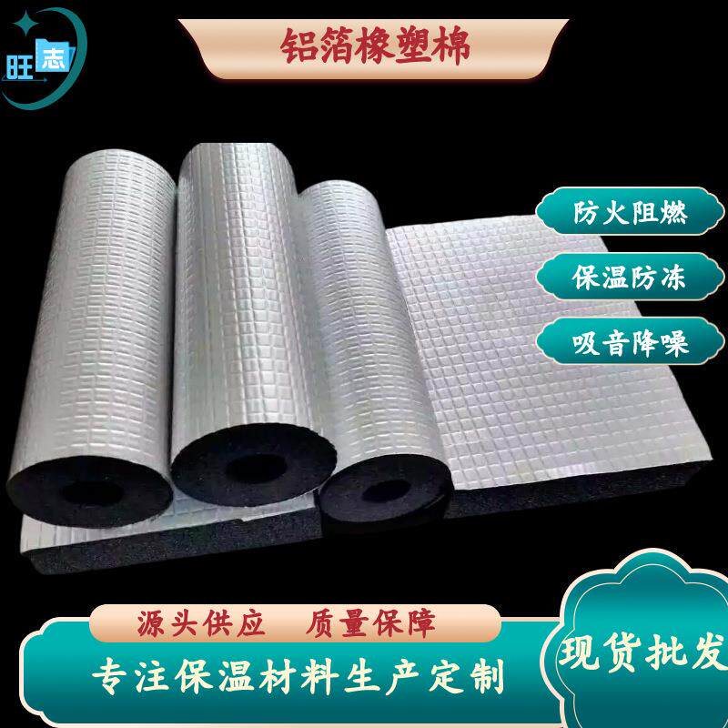 铝箔面橡塑板保温板阻燃铝箔复合橡塑板