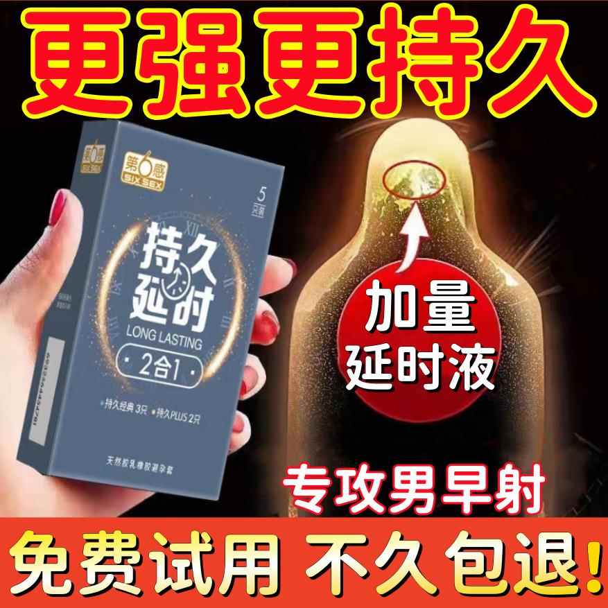 第六感苯佐卡因延时避孕套装防早避孕套