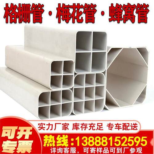 PVC通讯管梅花管七孔管六孔管四孔管九孔管蜂窝管源头工厂多孔管