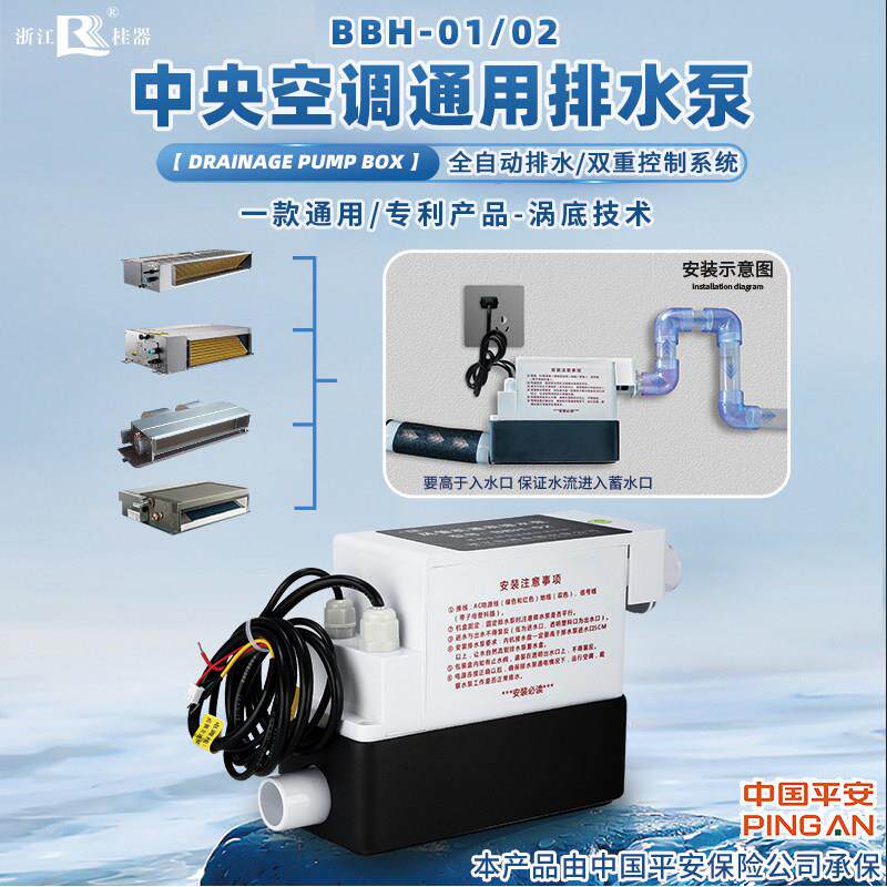 中央空调排水泵凝自全动外BBH-02置高扬程风管柜机机多联空调冷水