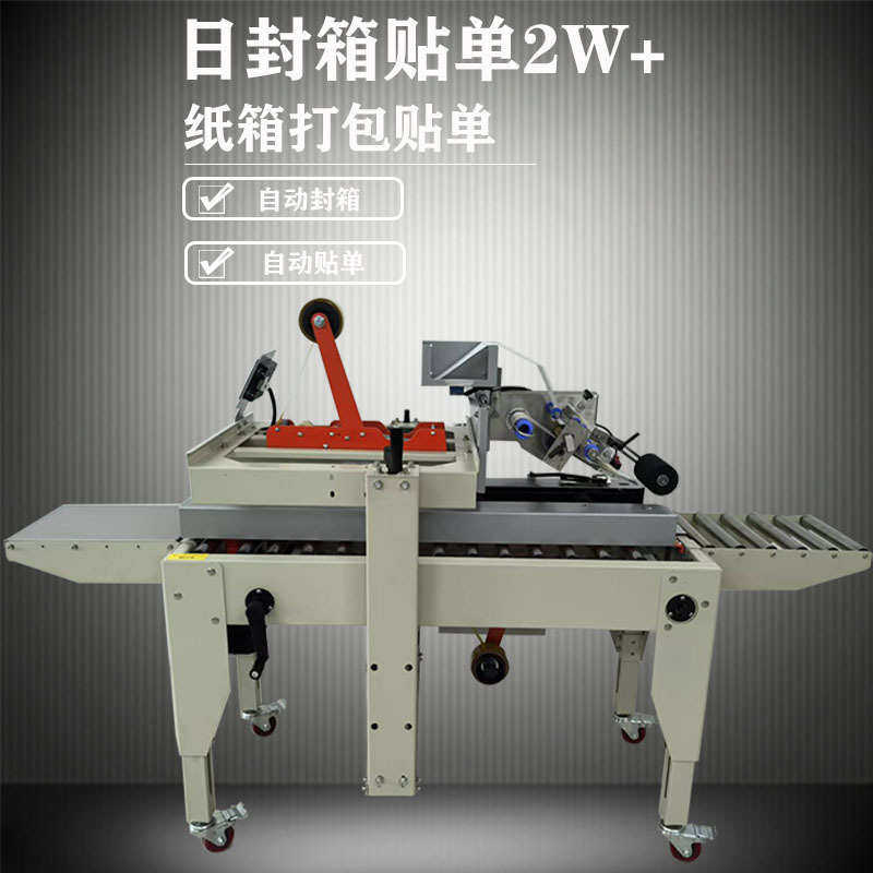 全自动封箱机飞机盒泡沫箱胶带捆扎折盖贴单十字工字型封箱机,办公设备/耗材/相关服务,封口机,淘宝优惠券,粉丝福利购,淘宝优惠卷