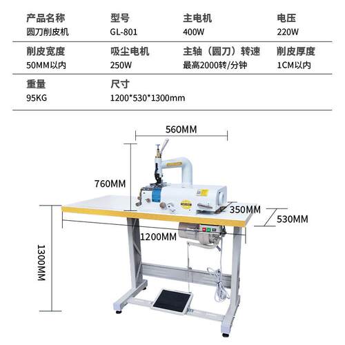皮革削皮鞋801机铲薄皮机片机圆刀皮削机皮具机设备工业缝纫机大