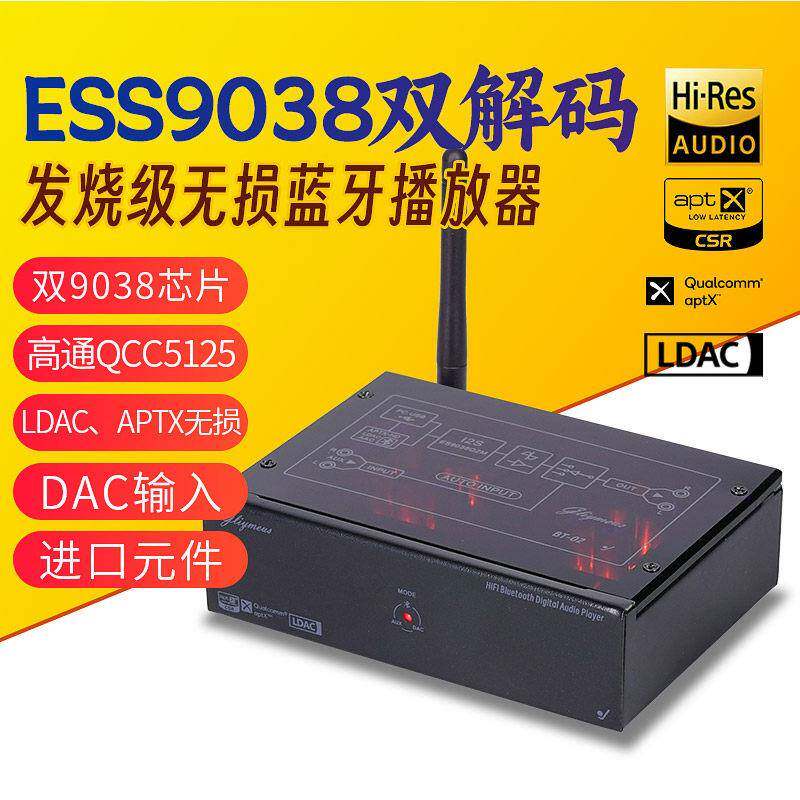 hifi发烧级LDAC/APTX无失真蓝牙播放器双9038芯片5125高通DAC解码