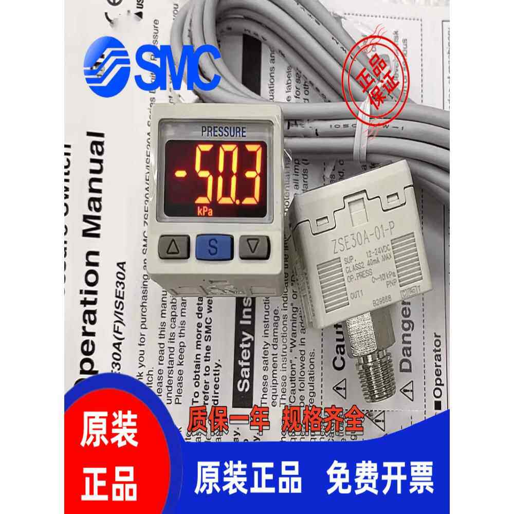 SMC数显压力表开关ISE30A-01-N/P-L/ZSE30A-01-A/B-C/D-L负压真空