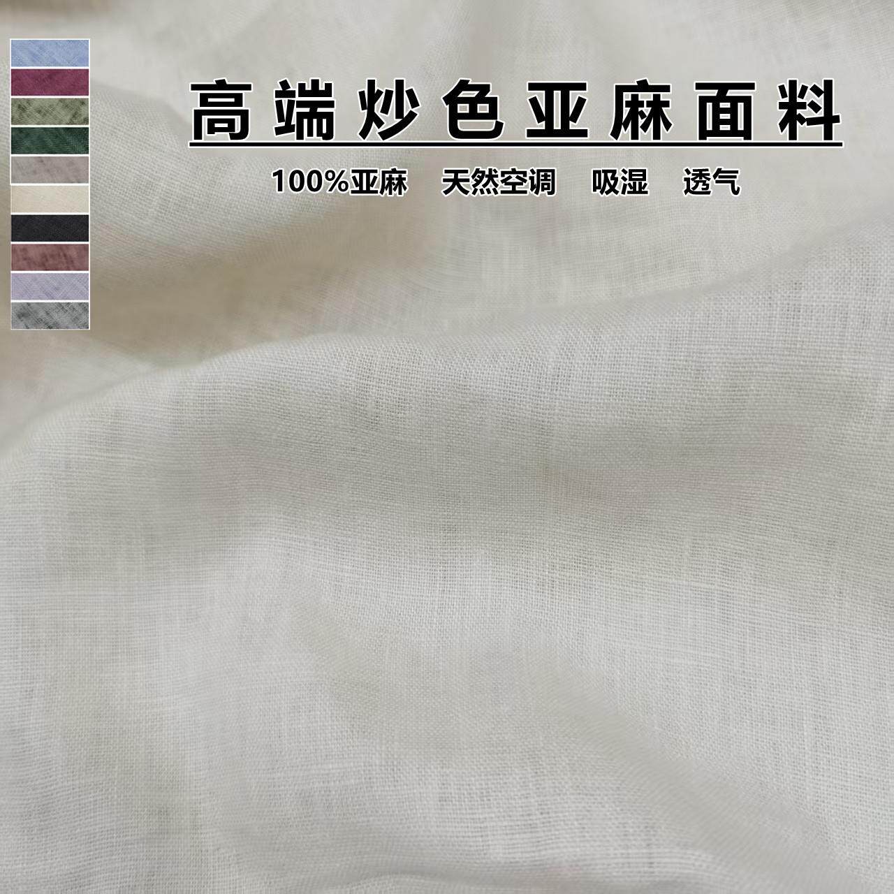 夏季炒色覆古纯亚麻布料薄垂感透气苎麻汉麻衬衫裙子裤子服装面料