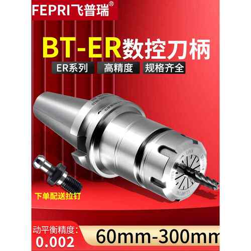 数控刀柄高精度Bt40/50动平衡30加工中心Er32铣床20卡盘25铣刀数