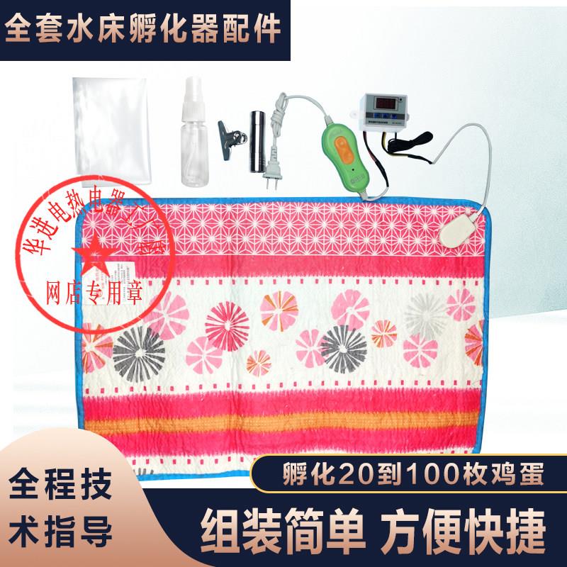 自制家用型小型孵化器机水床孵蛋器全套配件电热毯孵化箱自动控温