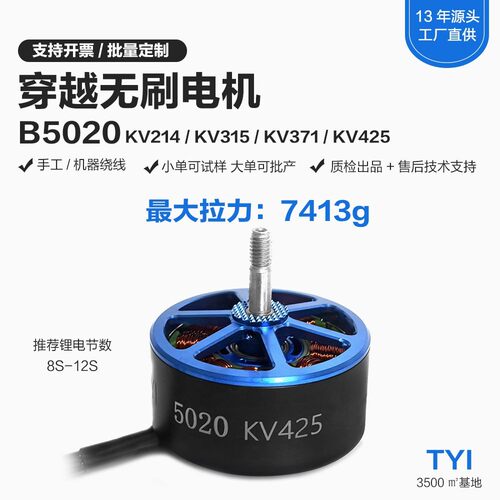 TYI天意无刷马达B5020穿越无人机动力配件6S8S12S航模马达FPV竞速