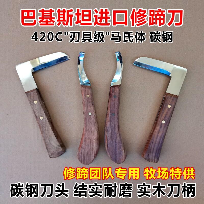 巴基斯坦修蹄刀 进口修蹄刀牛蹄刀 牛马驴修蹄刀 牛用修蹄刀
