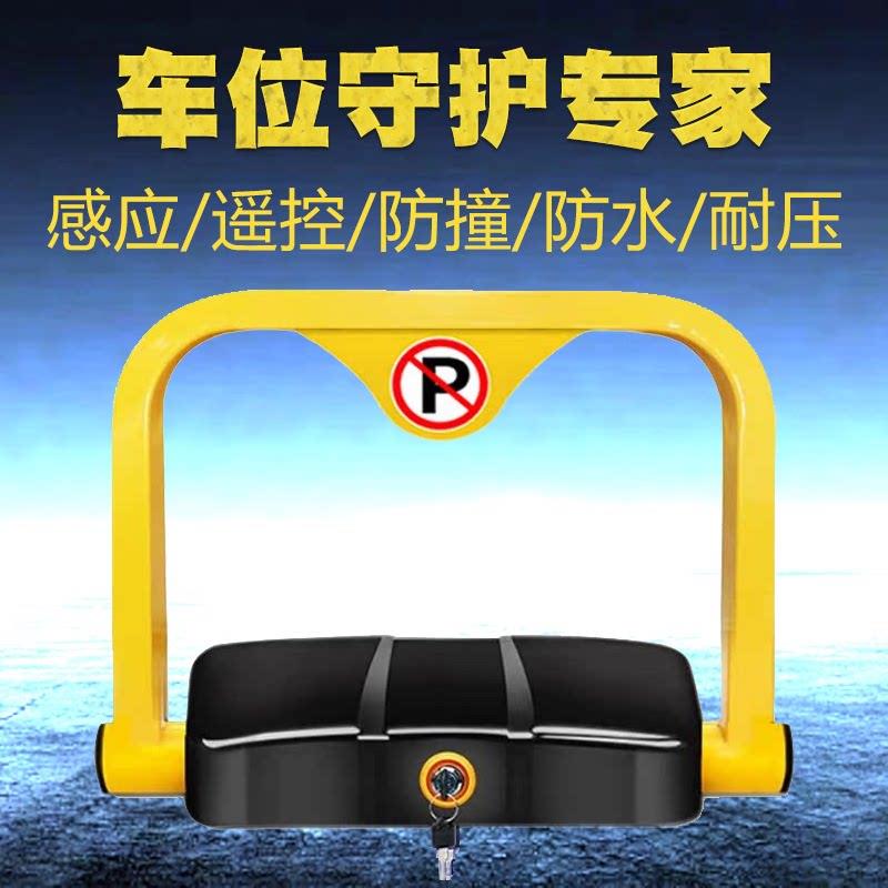 自动地锁车位锁感应智能遥控停车位地桩车库防占用防撞耐压
