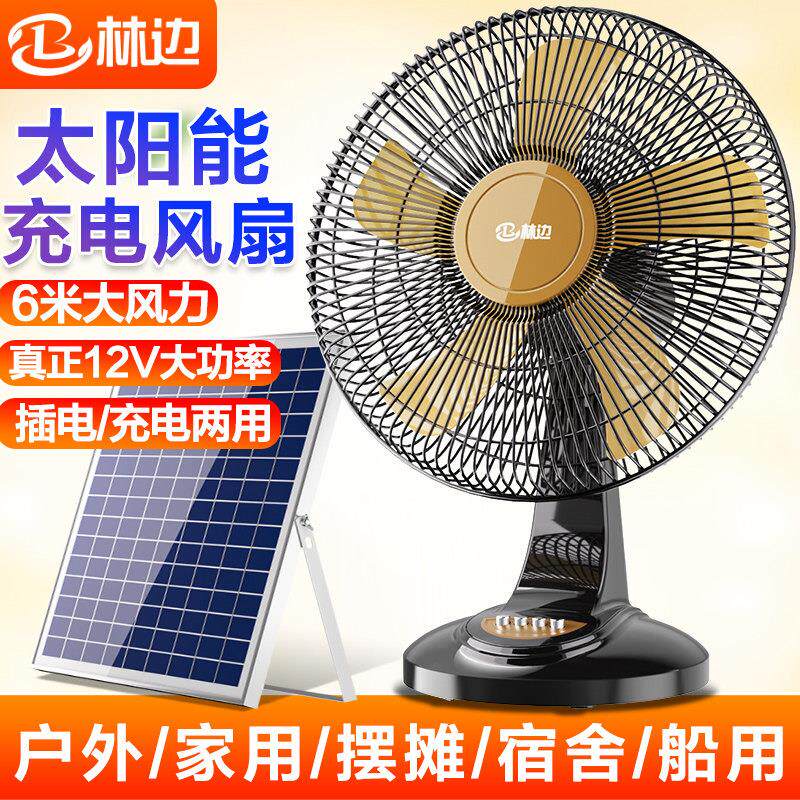 林边户外电风扇可充电无线 线可携式移动大风力家用蓄电池太阳能