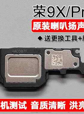 适用华为荣耀9X/Pro原装喇叭总成扬声器手机免提响铃 HLK AL00/10