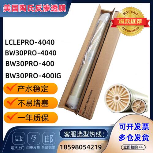 BW30PRO-4040陶氏膜LCLEPRO-4040反渗透膜杜邦RO膜BW30PRO-400IG