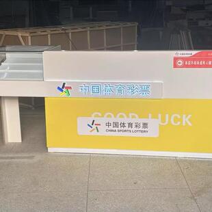 体彩销售柜足球款新款体彩展示柜足球风格体彩柜体彩一体销售桌
