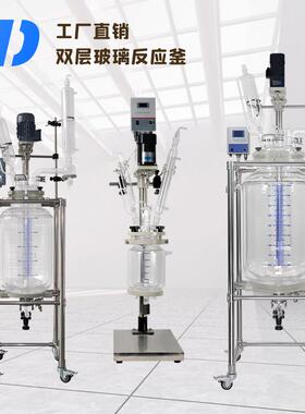 双层玻璃反应釜夹套防腐真空蒸馏生物合成化学真空玻璃釜1L-200L