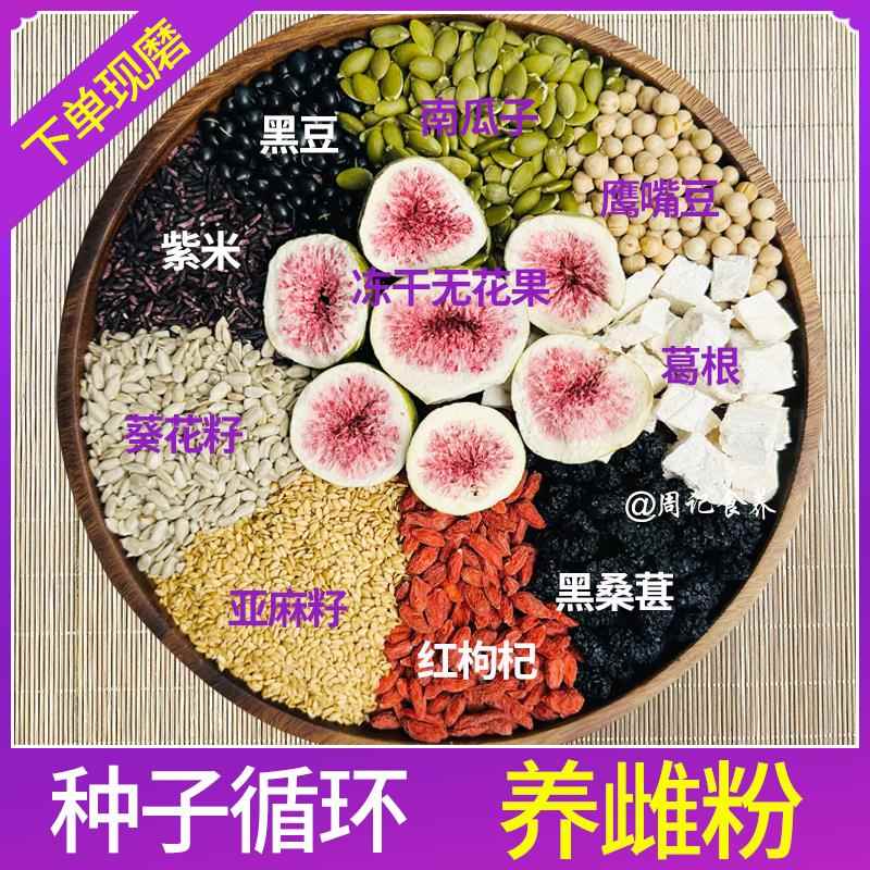 现磨亚麻籽无花果粉天然黄体酮全粉补充种子循环法养雌粉