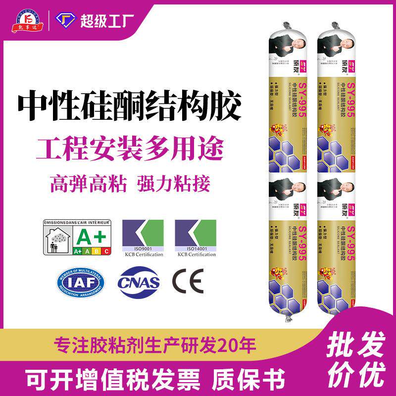 995中性硅酮结构胶 集装箱墙板门窗外墙中性结构胶生产整箱