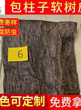 仿真人造橡CTO家胶假树包管道仿真树皮瓦厂包柱树子皮装饰防腐软