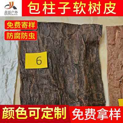 仿真人造橡CTO家胶假树包管道仿真树皮瓦厂包柱树子皮装饰防腐软