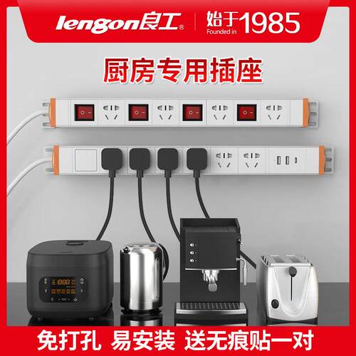 良工厨房壁挂式插座墙上固定轨道接线 线板明装排插移动大功率插