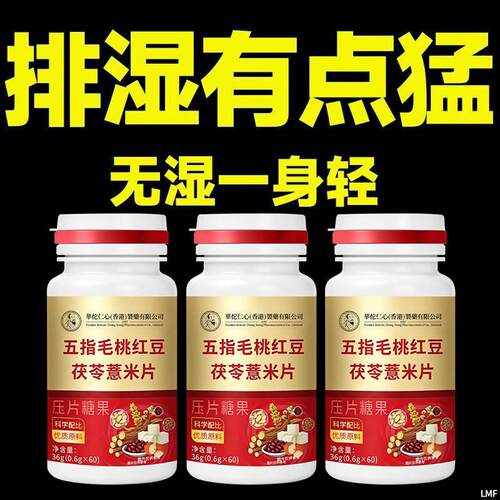 【湿气排空】祛湿神器湿寒湿热舌苔白五指毛桃红豆薏米去除湿寒气
