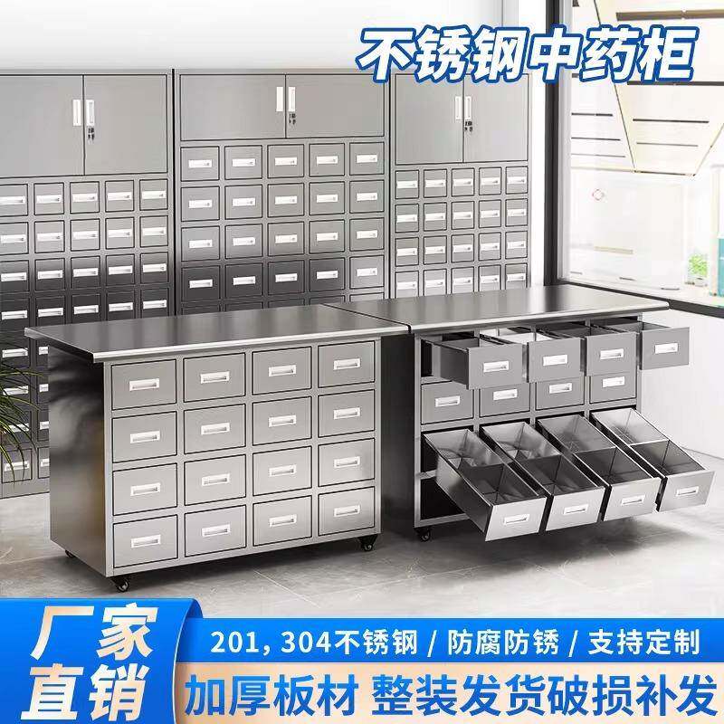 304不锈钢加厚中药柜诊所调剂台草药中医药百子柜多斗抽屉柜厂家