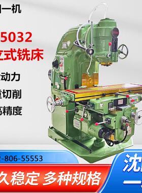 北一款立式铣床X5032升降台X5040X52X53KX6132卧式铣床