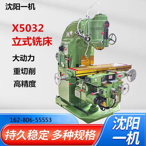 北一款立式铣床X5032升降台X5040X52X53KX6132卧式铣床