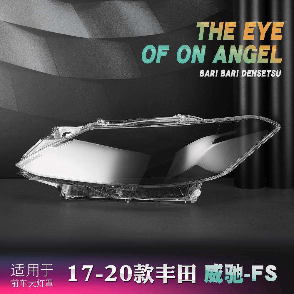适用于威驰前大灯罩17-20款威驰大灯透明灯罩大灯壳大灯面罩