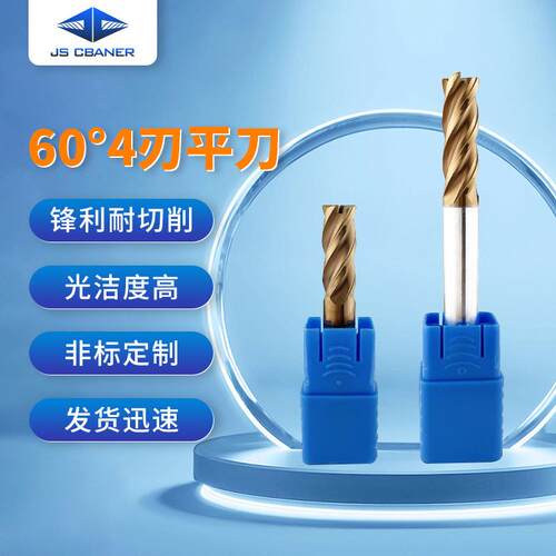 钨钢硬质合金4刃60度平头铣刀CNC数控钢用淬火钨钢铣刀可定