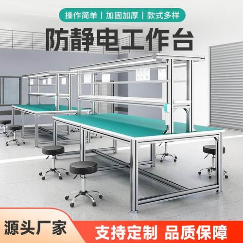 防静电工作台铝合金检验台车间型材生产流水线操作台工厂维修桌子