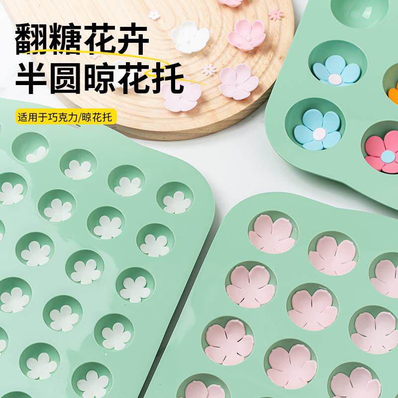 半圆晾花托硅胶模具翻糖花卉人偶定型圆球圆形巧克力球DIY烘焙模