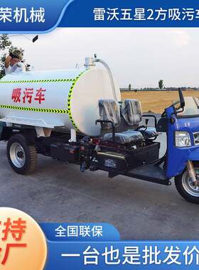 农用三轮吸粪车电动吸污车三轮2立方抽粪车物业小区下水道吸污车