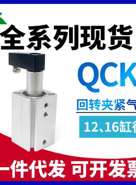 樱美牌亚德客型QCKR/QCKL/12/16/20/25/32/40/50/63 回旋夹紧气缸