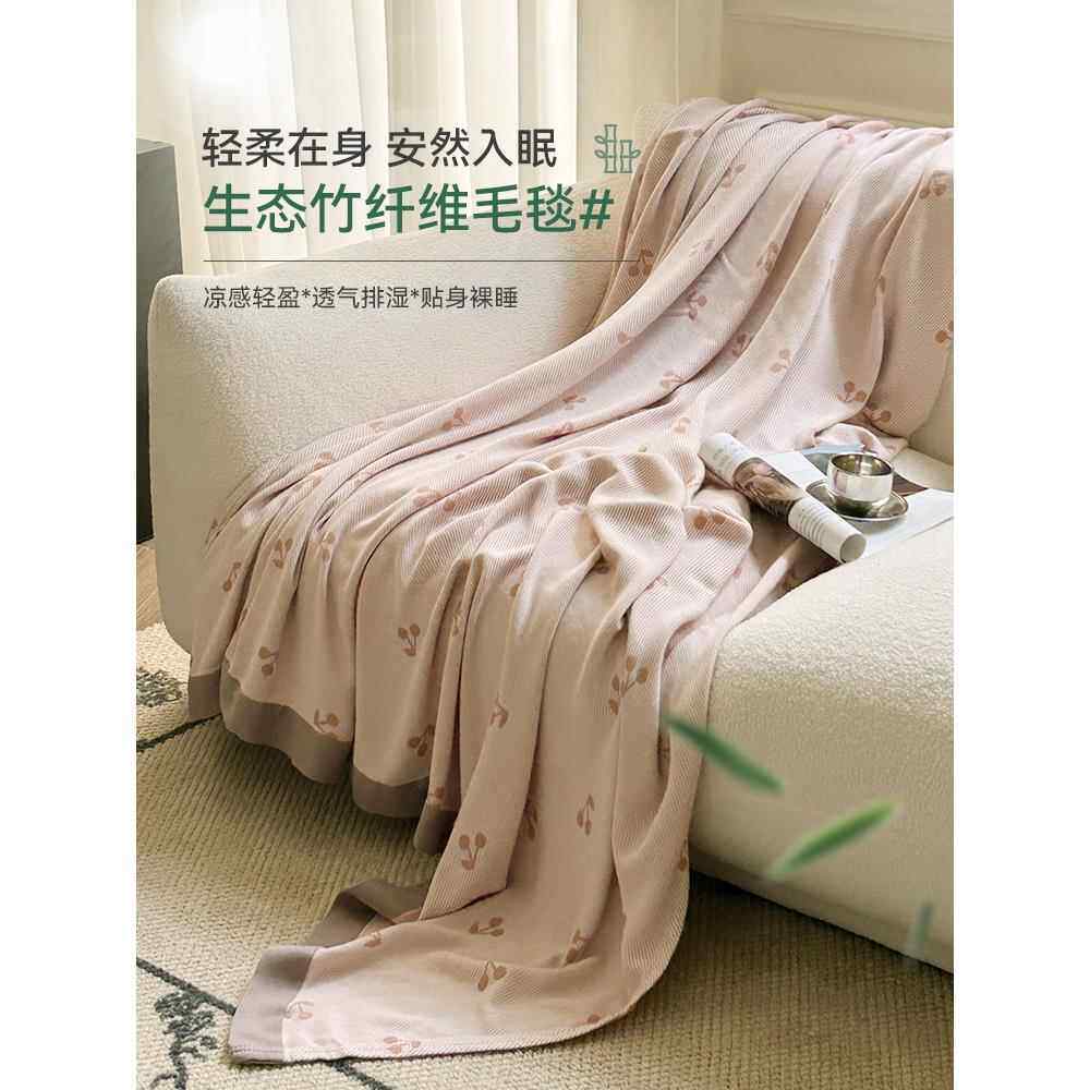 双层纱布盖毯竹纤维毯子薄毛毯办公室午睡毯夏季空调毯沙发毛巾被