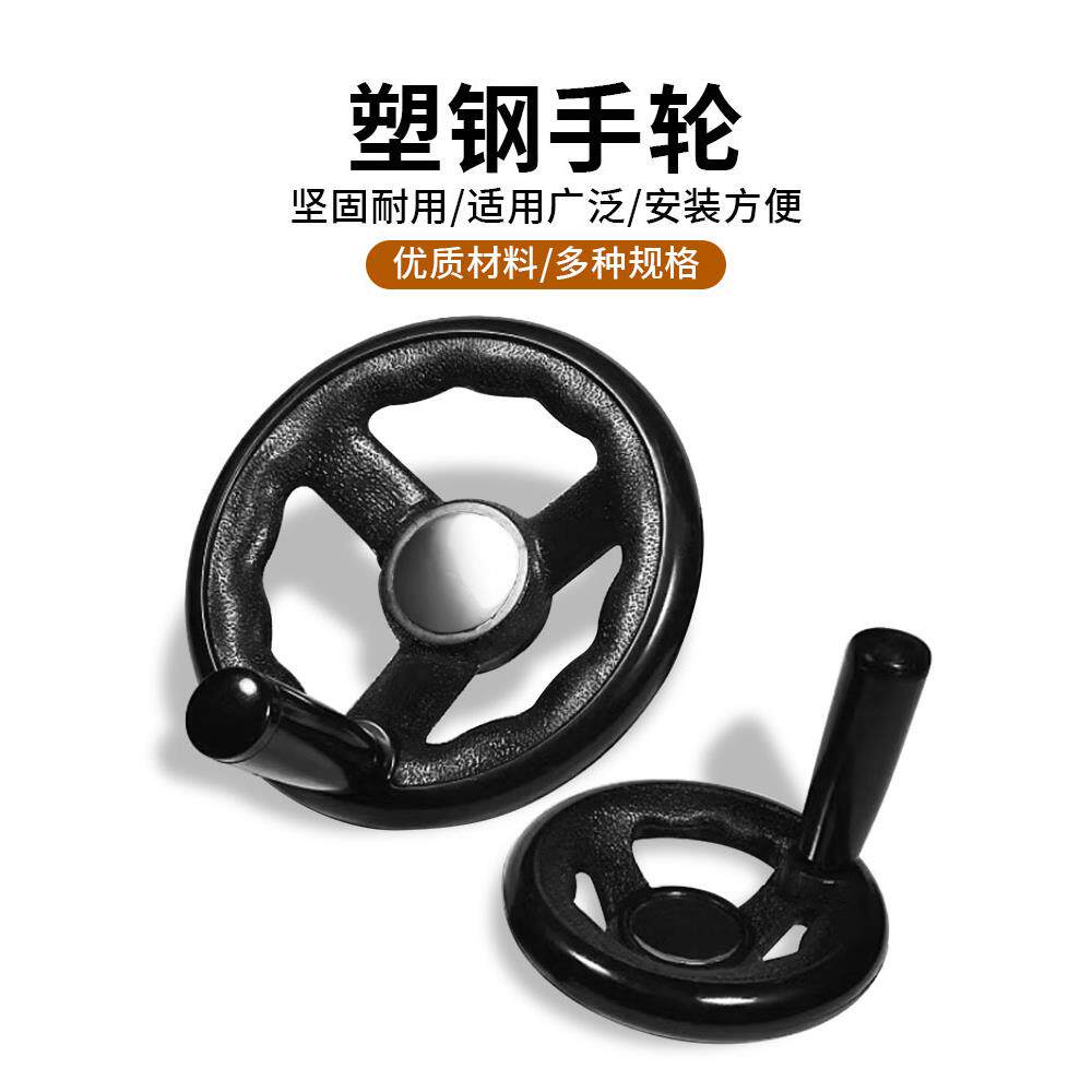 塑钢手轮10 M12 M16 M18机床配件磨床洗床电脑罗电木三幅耐用耐摔