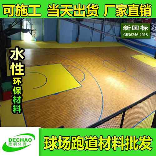 源头厂家供应室内外硅PU仿木纹球场地面材料防滑耐磨球场工程