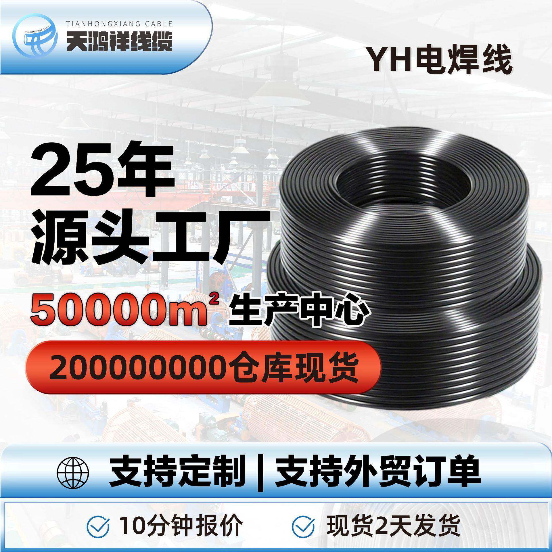 YH电焊线10/16/25/35/50/70/95/120/150/185平方焊把线焊机电缆