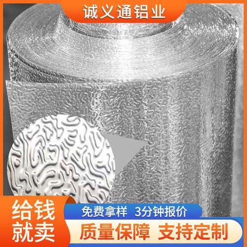 橘皮铝卷1060H243003H24保温防锈铝板冰箱背板用压花防滑铝卷