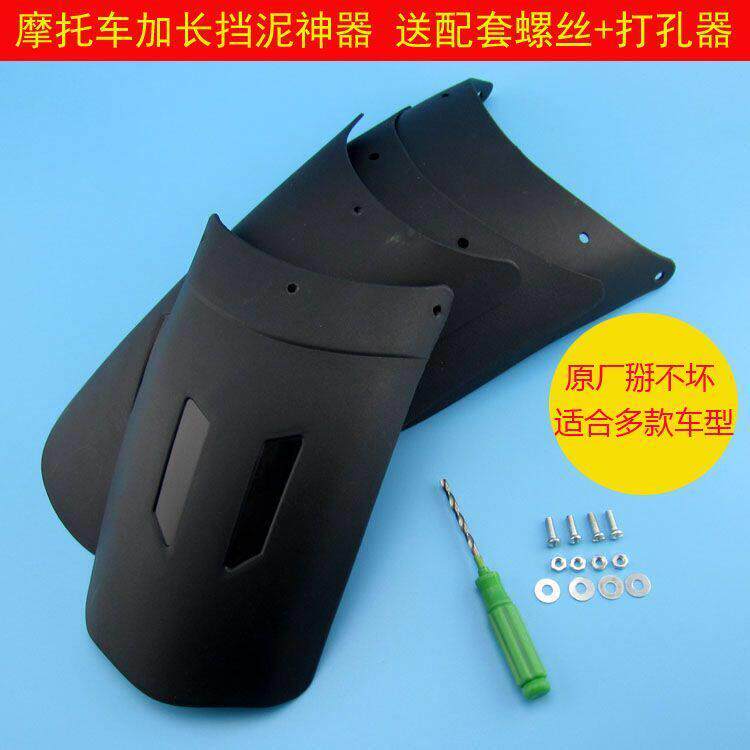 电动摩托车挡泥板通用前后轮加长泥瓦春风飞致改装泥板配件挡水皮