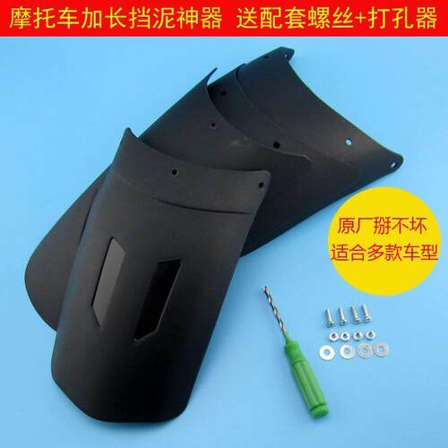 电动摩托车挡泥板通用前后轮加长泥瓦春风飞致改装泥板配件挡水皮