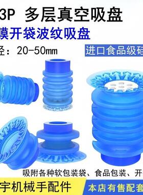 机械手开袋真空吸盘风琴型薄膜吸盘ZP3P-20/25/32/40/50/JT5SF-W