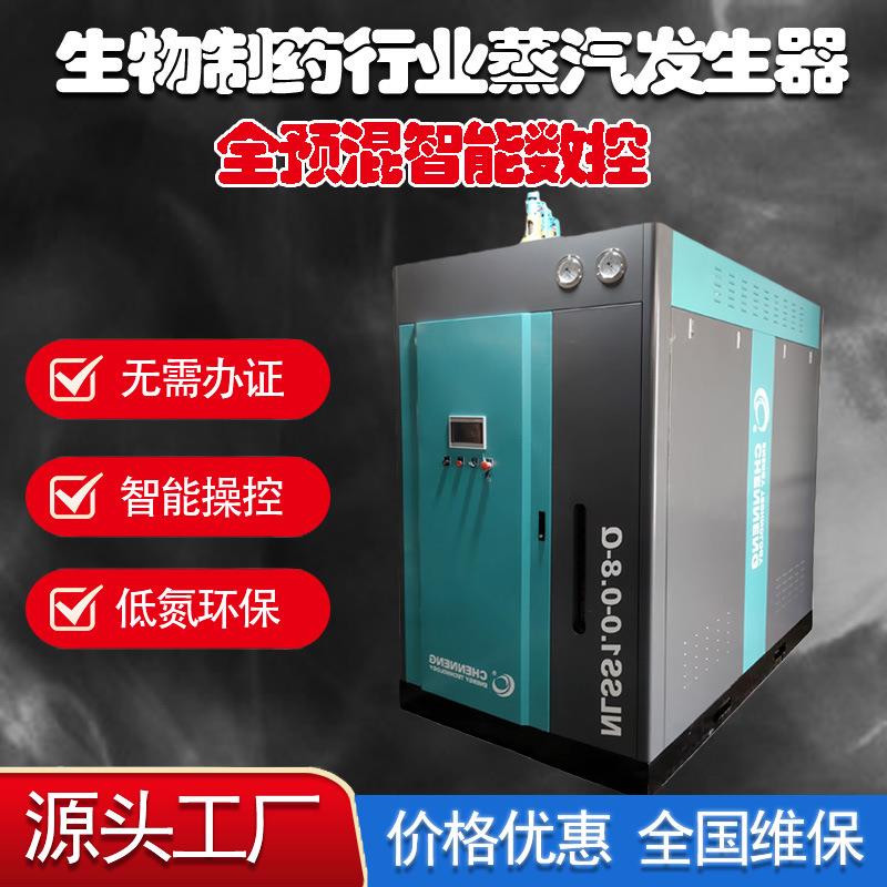 辰能全自动生物灭菌蒸汽发生器制药行业全预混天然气0.5吨1吨