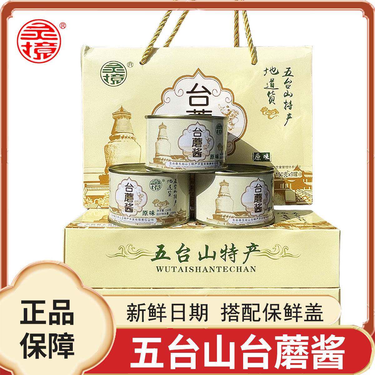 五香拌饭酱山西特产五台山灵境牌台蘑酱原味香辣素食蘑菇香菇拌面