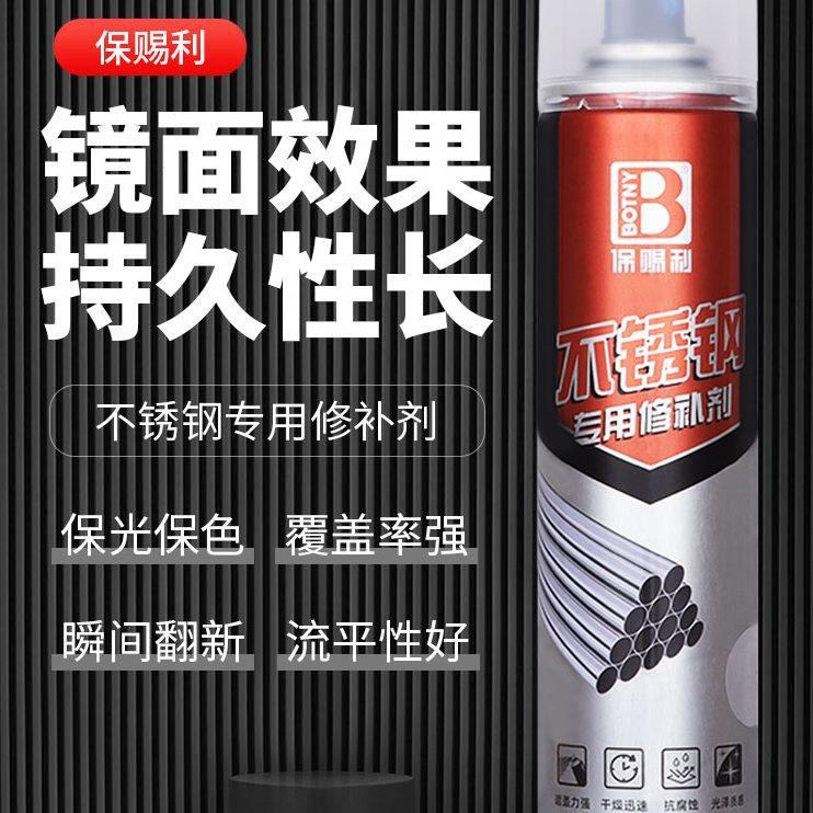 不锈钢修补剂修覆剂镀铬喷漆罐镀洛本色漆漆面画 划痕修覆翻新专