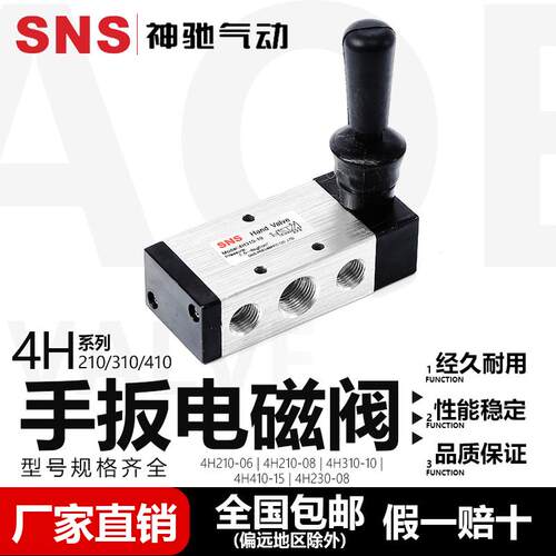 SNS神驰气动工具手扳阀手动阀门4H210-08/310/410系列二位五通