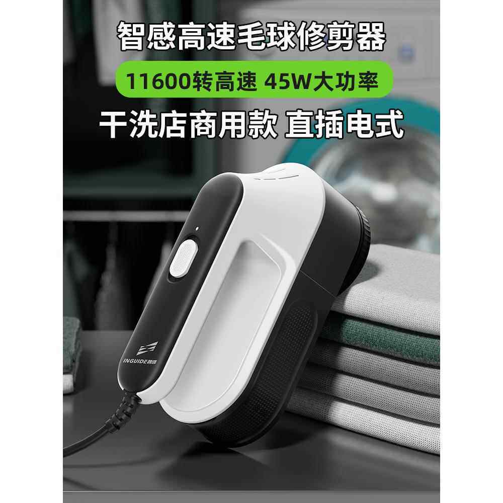 智能高速毛球修剪机，大功率剃须机，干洗店专用衣物强力吸毛球去