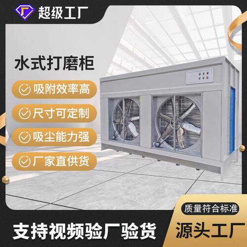 现货金属抛光石材切割除尘柜水循环立式打磨吸尘水式柜工业无尘